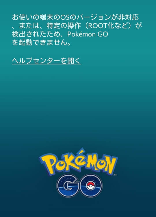 root化端末ログイン不可