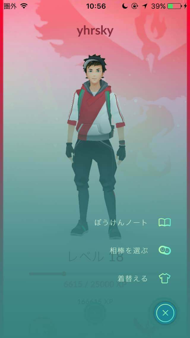 相棒を選ぶをタップ