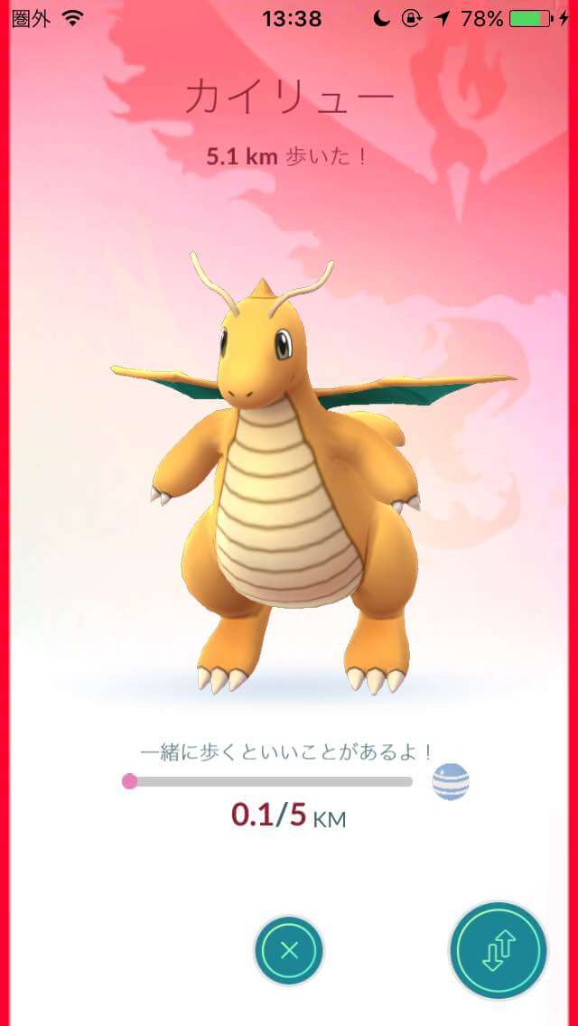 カイリューの距離は累積